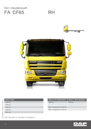 Chasis rígido DAF CF 65.220 FA RH