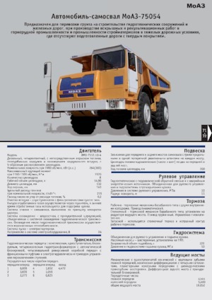 Autovolquetes Belaz 75054