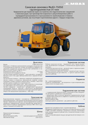 Autovolquetes Belaz 75050