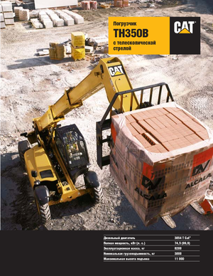 Manipuladoras telescópicas Caterpillar TH350B