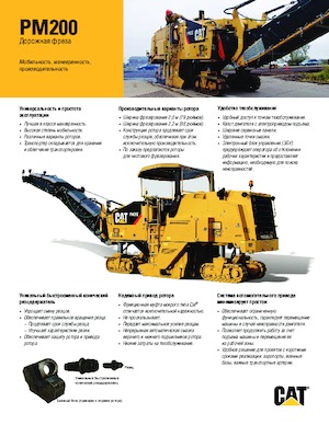 Fresadoras de caminos Caterpillar PM200 - 2,2M