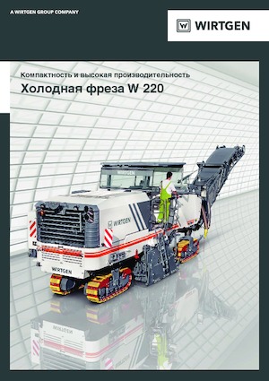 Fresadoras de caminos Wirtgen W 220