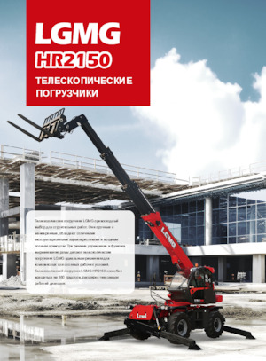 Manipuladoras telescópicas LGMG  HR2150