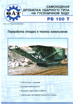 Plantas de reciclaje de escombros BAT PB 100 T