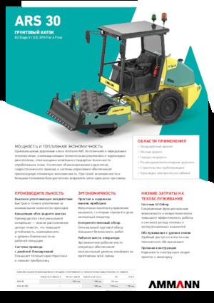 Rodillos vibrantes autopropulsados Ammann ARS 30