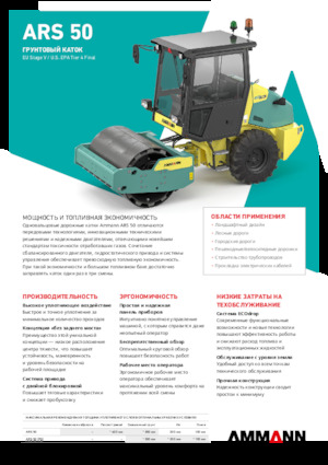 Rodillos vibrantes autopropulsados Ammann ARS 50