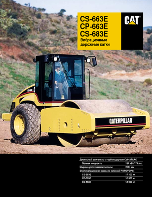 Rodillos vibrantes autopropulsados Caterpillar CS 683 E