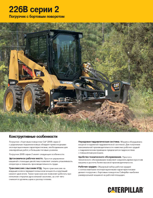 Minicargadoras Caterpillar 226B II