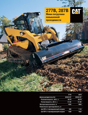 Minicargadoras Caterpillar 277 B