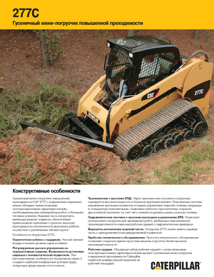 Minicargadoras Caterpillar 277C