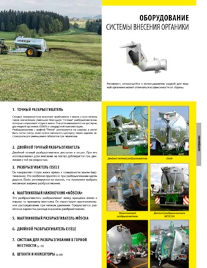 Inyectores de lechada Joskin TERRAFLEX/3 5200/13SHK/3