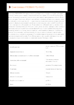 Quitanieves de mariposa Pronar PU 1400