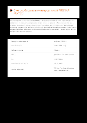 Quitanieves de mariposa Pronar PU-T20