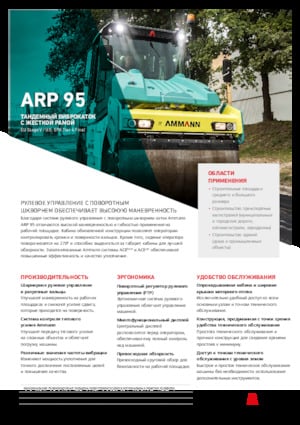 Rodillos vibrantes tándem Ammann ARP 95