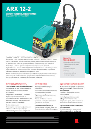 Rodillos vibrantes tándem Ammann ARX 12-2