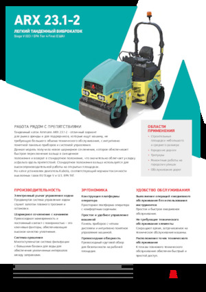 Rodillos vibrantes tándem Ammann ARX 23.1-2
