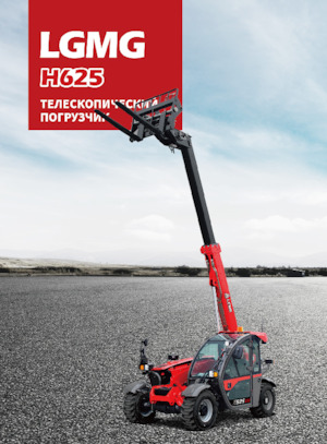 Manipuladoras telescópicas LGMG  H625