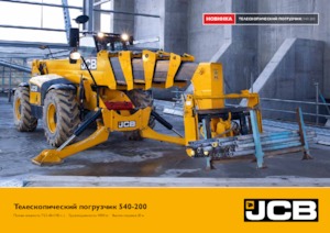 Manipuladoras telescópicas JCB 540-200