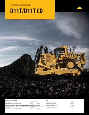 Bulldozers / Topadoras Caterpillar D11T