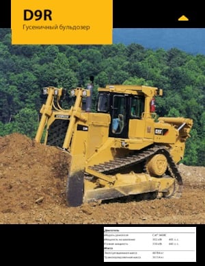 Bulldozers / Topadoras Caterpillar D9R