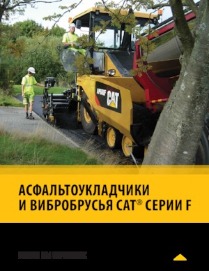 Extendedoras asfálticas sobre orugas Caterpillar AP655F