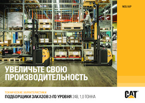 Recolectores de pedidos Caterpillar NOL10P 