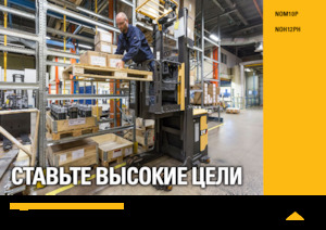 Recolectores de pedidos Caterpillar NOM10P