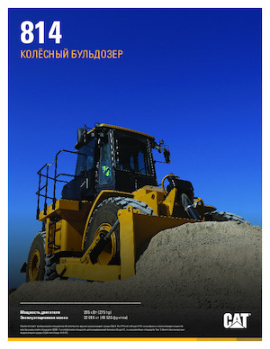 Topadora de ruedas Caterpillar 814