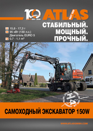 Excavadoras hidráulicas  de ruedas Atlas 150 W