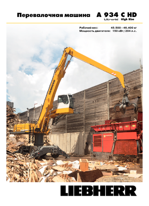 Excavadoras hidráulicas  de ruedas Liebherr A 934 C HD Litronic High Rise