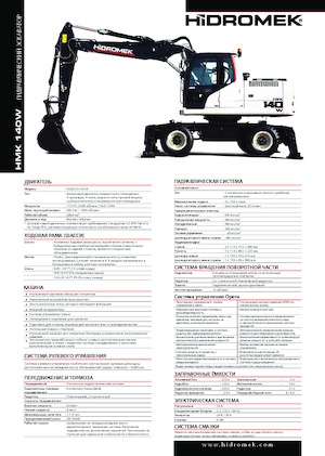Excavadoras hidráulicas  de ruedas Hidromek HMK 140 W