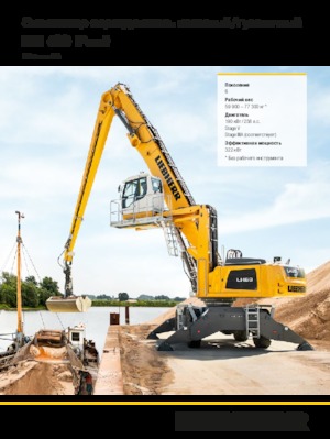 Manipuladores de materiales Liebherr LH 60 M High Rise Port Litronic