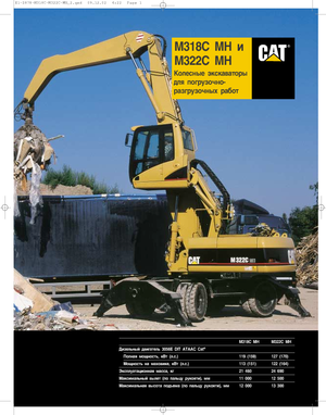 Excavadoras hidráulicas  de ruedas Caterpillar M 322 C MH