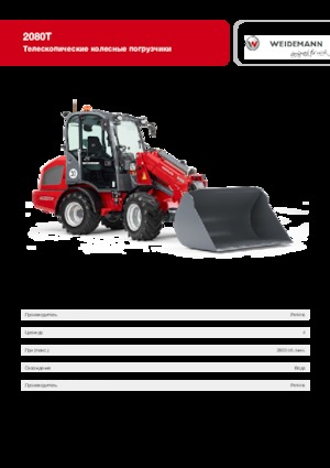 Cargadoras de ruedas Weidemann 2080 T