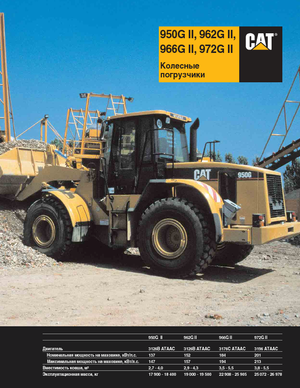 Cargadoras de ruedas Caterpillar 962 G II
