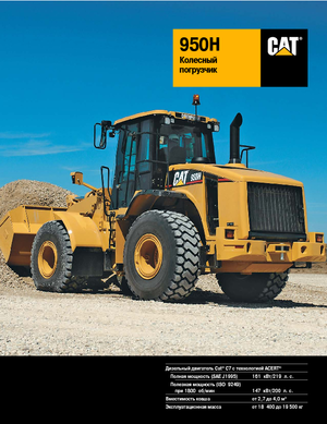 Cargadoras de ruedas Caterpillar 950H