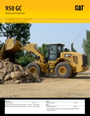 Cargadoras de ruedas Caterpillar 950GC