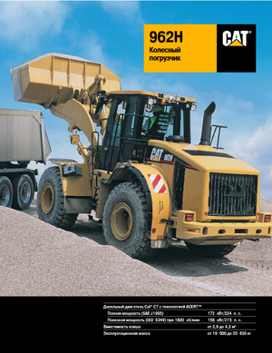 Cargadoras de ruedas Caterpillar 962H