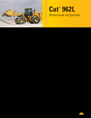 Cargadoras de ruedas Caterpillar 962L