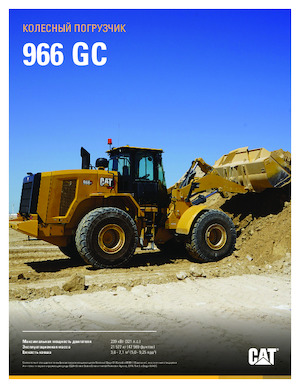 Cargadoras de ruedas Caterpillar 966 GC