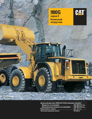 Cargadoras de ruedas Caterpillar 980 G II