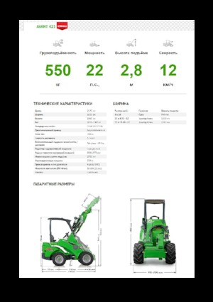 Cargadoras de ruedas Avant Tecno Avant 423