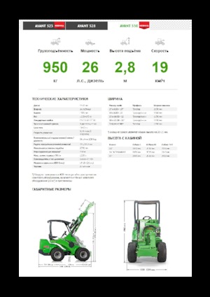 Cargadoras de ruedas Avant Tecno Avant 530