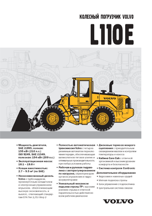Cargadoras de ruedas Volvo L110E