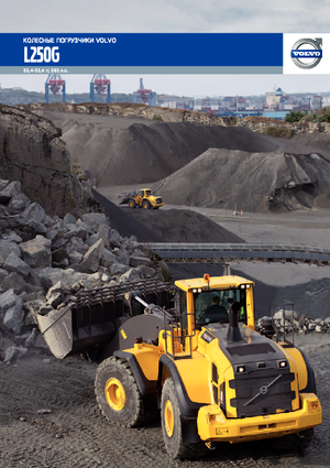 Cargadoras de ruedas Volvo L250G