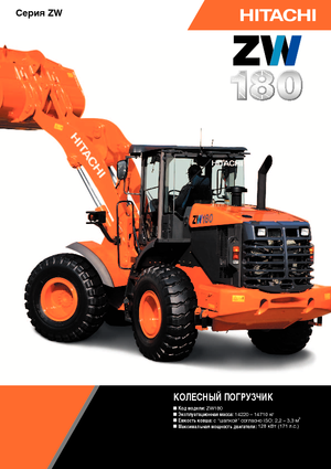 Cargadoras de ruedas Hitachi ZW 180