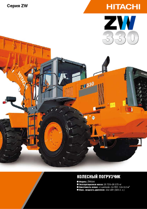 Cargadoras de ruedas Hitachi ZW 330