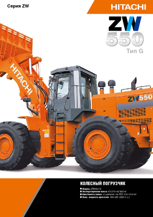Cargadoras de ruedas Hitachi ZW 550