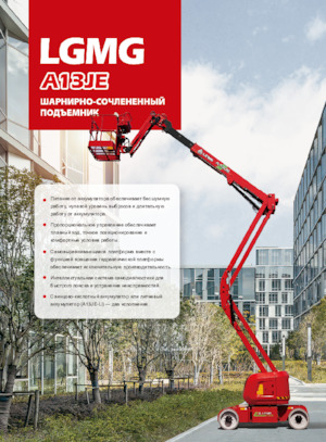 Plataformas articuladas de ruedas LGMG  A13JE-LI