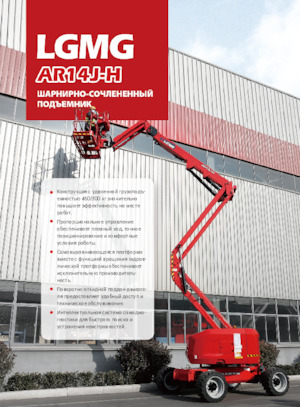 Plataformas articuladas de ruedas LGMG  AR14J-H